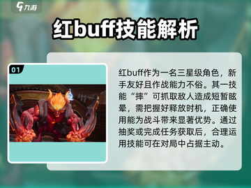 星之破晓🔥红BUFF加持，连招秒杀对手！💥截图2