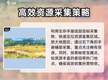 悠星大陆🔥采集效率飙升秘籍💎截图3