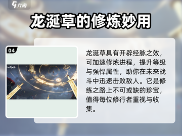 仙剑世界🔥超稀有龙涎草获取秘籍💎截图5