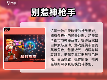 🔥2025最火射击游戏TOP榜💥🎮截图8