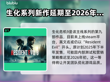 生化危机9来了！😱Steam英文名大曝光🔥截图2