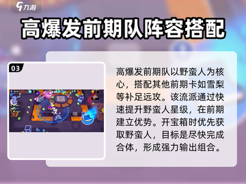 爆裂小队🔥前期最强开局阵容推荐！🎉截图4