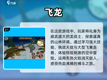 🔥2024必玩！高人气飞龙模拟游戏排行下载🐉截图2