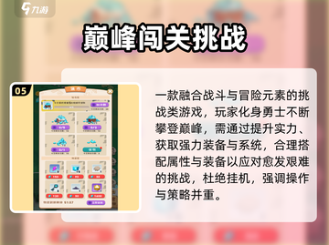 🔥2025最火挑战者游戏TOP榜💥截图6