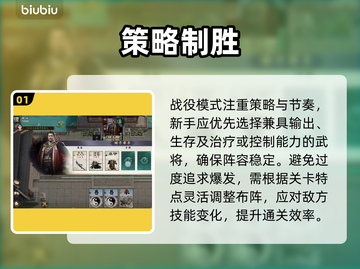 🔥名将杀战役模式神级攻略💥截图2