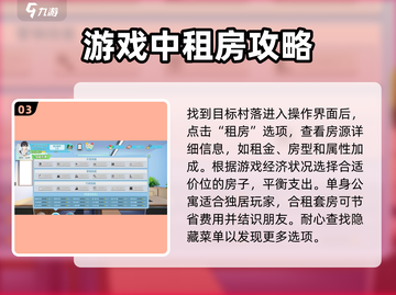 职场浮生记：租房攻略大揭秘！🎮🔥截图4
