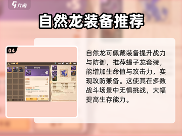 驯龙高手旅程🔥自然龙培养秘籍💡快速养成攻略截图5