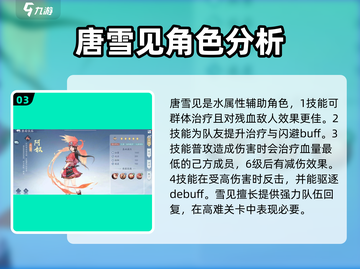 新仙剑奇侠传：T0级辅助角色大曝光！🔥截图4