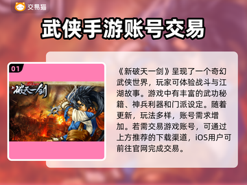 新破天一剑账号交易🔥安全平台推荐👇截图2