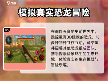 🦖2025最火恐龙游戏免费玩！截图6