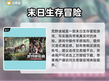 荒野迷城账号交易🔥超全平台推荐🎉截图2