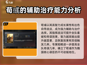 三国谋定天下🔥荀彧贾诩超强用法揭秘！截图2