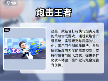 🔥2025最耐玩大炮手游推荐！💥截图5