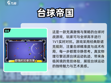 🔥2025年必玩的台球游戏大全来啦！🎯截图5