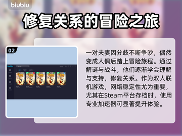 双人成行加速器推荐🔥下载链接分享🎮截图3