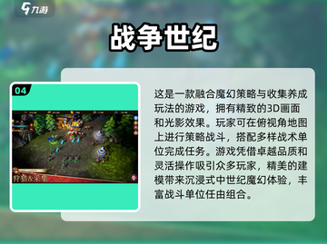 2025最🔥策略游戏 rankings.TOP5出炉！游戏代入感爆棚🎮截图5