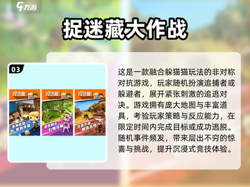 2024必玩躲猫猫手游推荐🎮超刺激隐藏玩法等你来挑战！截图4