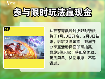 斗破苍穹巅峰对决🔥限时挑战玩法揭秘🎉截图3