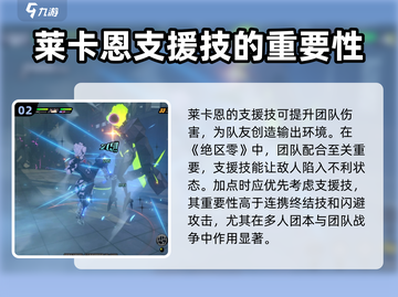 绝区零🔥莱卡恩核心技加点攻略🌟截图3
