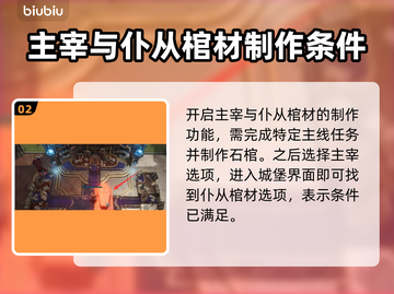 夜族崛起：仆从棺材获取全攻略🔥🎉截图3