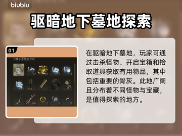 艾尔登法环😎：大嘴小恶魔骨灰获取攻略！截图2