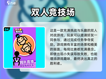 🔥2025超热门！两人玩的游戏推荐🎮截图5