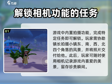 心动小镇📸玩法揭秘！拍照片技巧全在这截图2