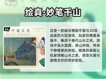 🌟2024必玩！最美风景游戏排行榜✨截图6