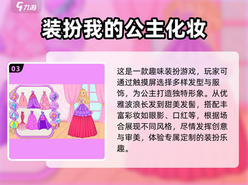 2024超🔥化妆游戏推荐✨让你玩到停不下来！截图4