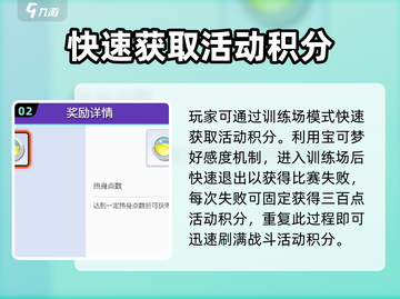 宝可梦大集结⚡快速刷活动点攻略！💥截图3