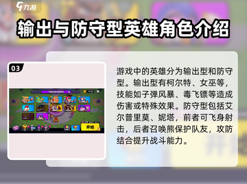 爆裂小队英雄大起底💥，游戏最强英雄等你来选！🎮截图4