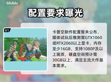 🔥怪物猎人物语3配置曝光！💻🎮截图2