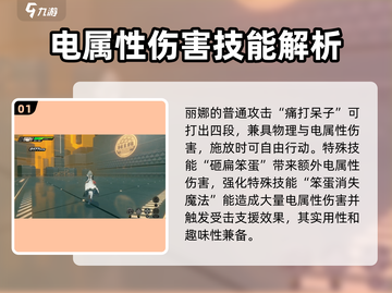 绝区零：丽娜技能天赋大曝光，超强🔥等你来战！截图2