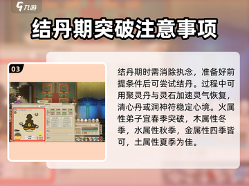 了不起的修仙模拟器💥一品金丹突破技巧大公开！截图4