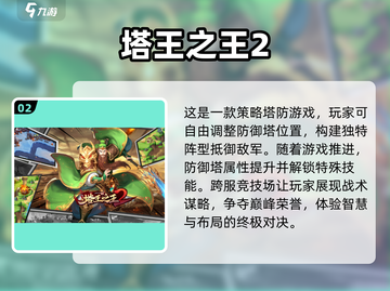 🔥2025必玩手机塔防游戏🔥超好玩榜单来啦！🎮截图3