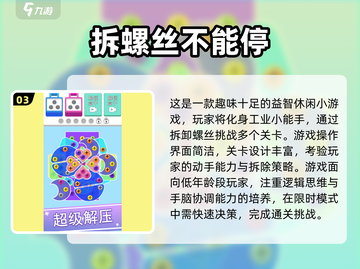 🔥2025最上头拧螺丝游戏合集💥玩到停不下来！🎮截图4