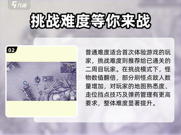 阿瑞斯病毒2⚡难度设置全攻略，玩家必看！🔥截图3