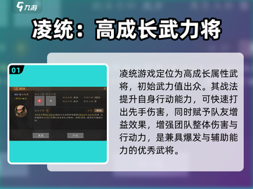 三国志战棋版🔥凌统最强阵容搭配攻略💡截图2