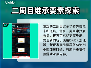 浪人崛起二周目🔥继承内容大揭秘！💡截图4