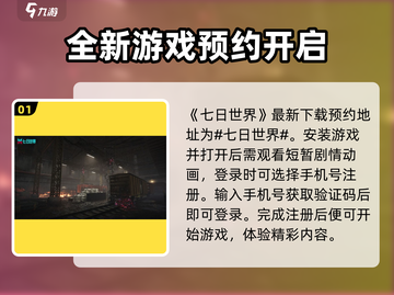 七日世界手游注册账号超简单💥游戏新手必看！🎮截图2