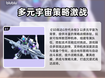 🔥SD高达G世代永恒下载太慢？速用加速器解决！🚀截图2