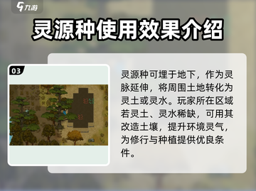 了不起的修仙模拟器🔥灵源种吃法大揭秘📱截图4