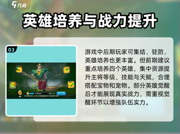 万龙觉醒🔥英雄培养全攻略！二队必备💡截图4