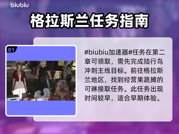 最终幻想7重生🔥山丘花海通关秘籍💎截图2