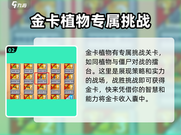 植物大战僵尸杂交版🔥金卡获取秘籍🎉截图3