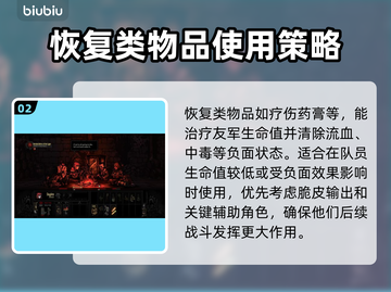 暗黑地牢2旅馆物品用法🌟超全攻略来啦！截图3