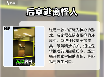 2025🔥后室手游TOP榜🎮高热度正版推荐截图2