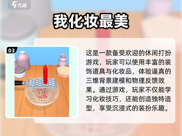 2025年最🔥的化妆沙龙手游排行榜✨前五款等你来玩！截图4