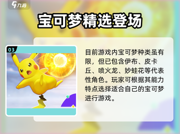 🎮宝可梦大集结重大更新！精灵狂欢节开启💥截图4