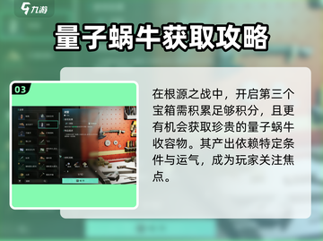 七日世界量子蜗牛收容🔥超简单攻略来了！截图4